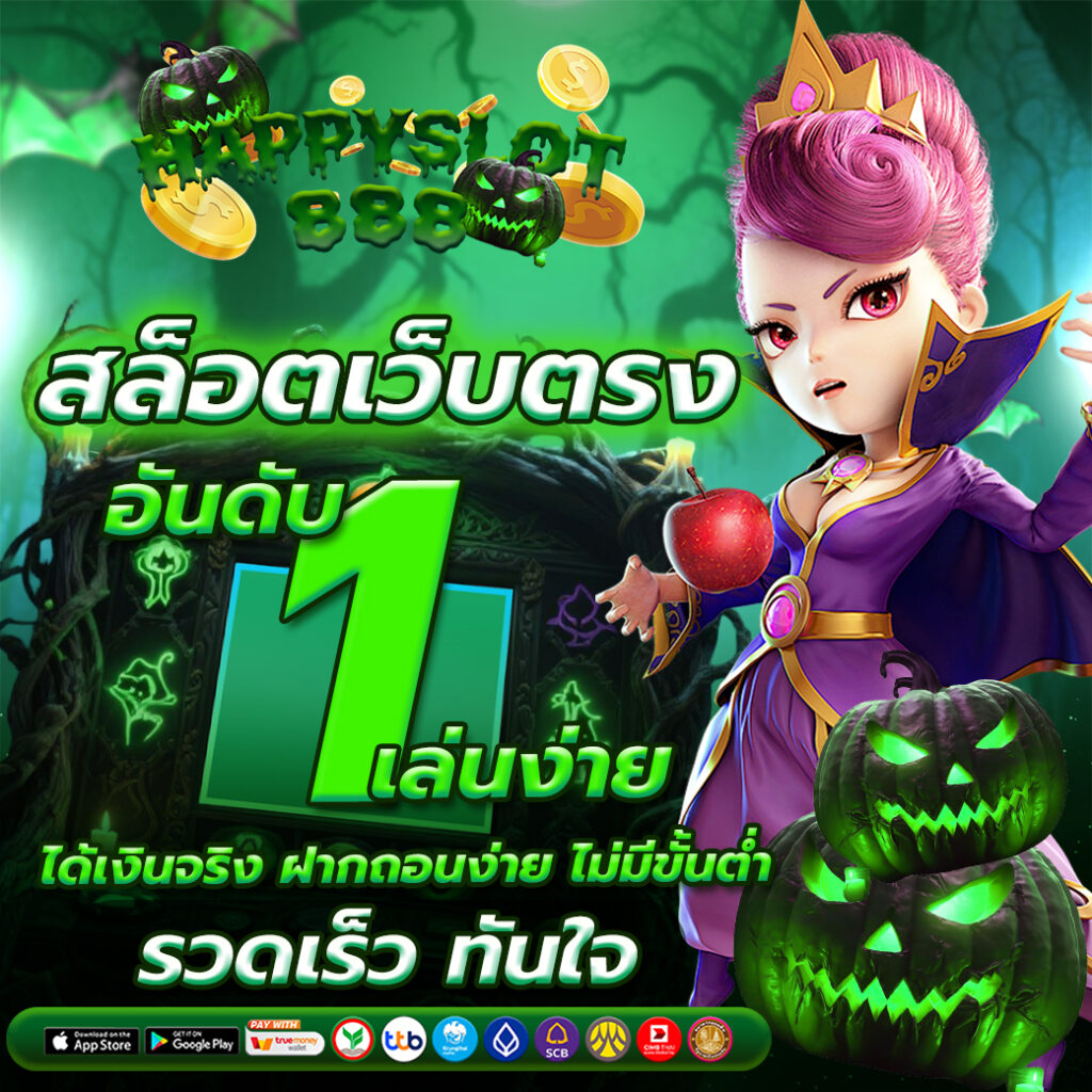 สล็อตเว็บตรงอันดับ 1