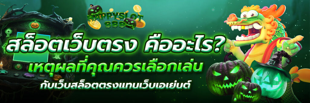 สล็อตเว็บตรง